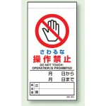 上下部マグネット入ビニール標識