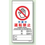 上下部マグネット入ビニール標識