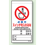 上下部マグネット入ビニール標識