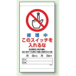 上下部マグネット入ビニール標識 修理中 300×150 (805-40B)