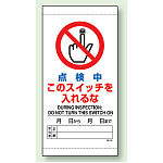 上下部マグネット入ビニール標識