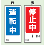 両面表示マグネット標識 180×80