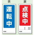 両面表示マグネット標識 180×80