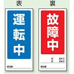 両面表示マグネット標識 180×80