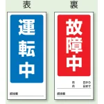 両面表示マグネット標識 180×80