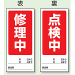 両面表示マグネット標識 180×80