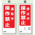 両面表示マグネット標識 180×80