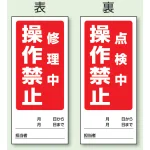 両面表示マグネット標識 180×80