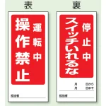両面表示マグネット標識 180×80
