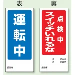 両面表示マグネット標識 180×80