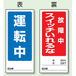 両面表示マグネット標識 180×80