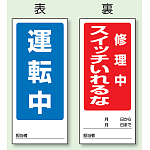 両面表示マグネット標識 180×80