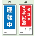 両面表示マグネット標識 180×80