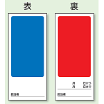 両面表示マグネット標識 180×80