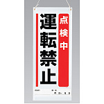 吊り下げマグネット両用標識 600×250