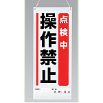 吊り下げマグネット両用標識 600×250