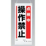 吊り下げマグネット両用標識 600×250