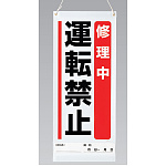 吊り下げマグネット両用標識 600×250