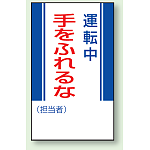 マグネット標識