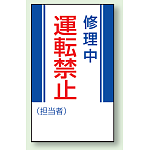 マグネット標識