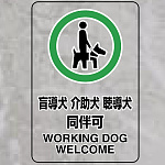 透明ステッカー 盲導犬 介護犬・・ 小 5枚1組 (807-75)