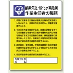 作業主任者職務表示板 600×450