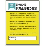 作業主任者職務表示板 600×450