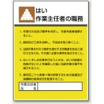作業主任者職務表示板 600×450