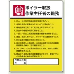 作業主任者職務表示板 600×450
