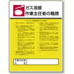 作業主任者職務表示板 600×450