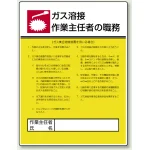 作業主任者職務表示板 600×450