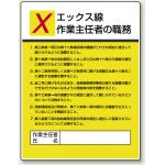 作業主任者職務表示板 600×450