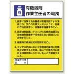 作業主任者職務表示板 600×450