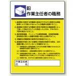 作業主任者職務表示板 600×450