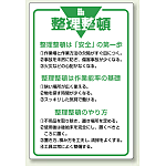 整理整頓 エコユニボード 900×600 (808-46)