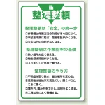 管理表示板 900×600 整理整頓 (808-46)