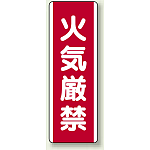 短冊型標識 (タテ) 360×120 赤