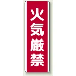 短冊型標識 (タテ) 360×120 赤