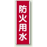 短冊型標識 (タテ) 360×120 赤