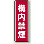 短冊型標識 (タテ) 360×120 赤