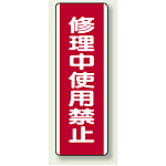 短冊型標識 (タテ) 360×120 赤