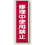 短冊型標識 (タテ) 360×120 赤