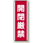 短冊型標識 (タテ) 360×120 赤