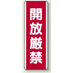短冊型標識 (タテ) 360×120 赤