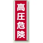 短冊型標識 (タテ) 360×120 赤
