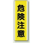 短冊型標識 (タテ) 360×120 黄