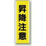 短冊型標識 (タテ) 360×120 黄