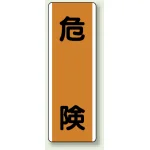 短冊型標識 (タテ) 360×120 オレンジ