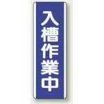 短冊型標識 (タテ) 360×120 青