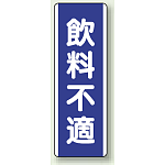 短冊型標識 (タテ) 360×120 青